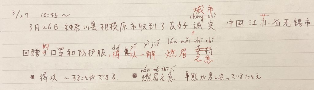 中国語学習 Nhk听写 相模原市は友好都市江蘇省無錫市からマスクなどを受け取る いま 現在に最善を尽くすこと